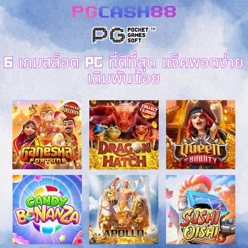 สล็อต pg ทดลองเล่น